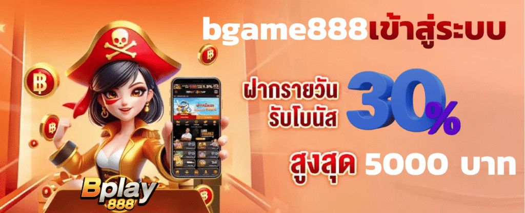 bgame888 เข้าสู่ระบบ ล่าสุด